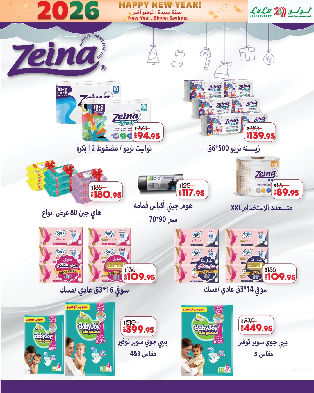 عروض لولو هايبر ماركت صفحة رقم 56